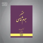 کتاب مختصر جرم شناسی