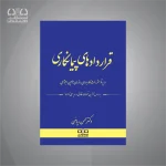 کتاب قراردادهای‌ پیمانکاری