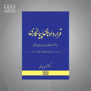 کتاب قراردادهای‌ پیمانکاری