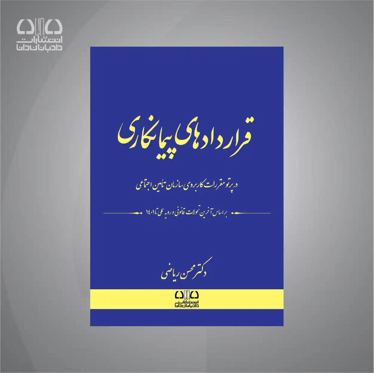 کتاب قراردادهای پیمانکاری