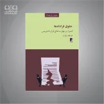 کتاب حقوق قراردادها