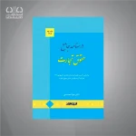 کتاب درسنامه حقوق تجارت