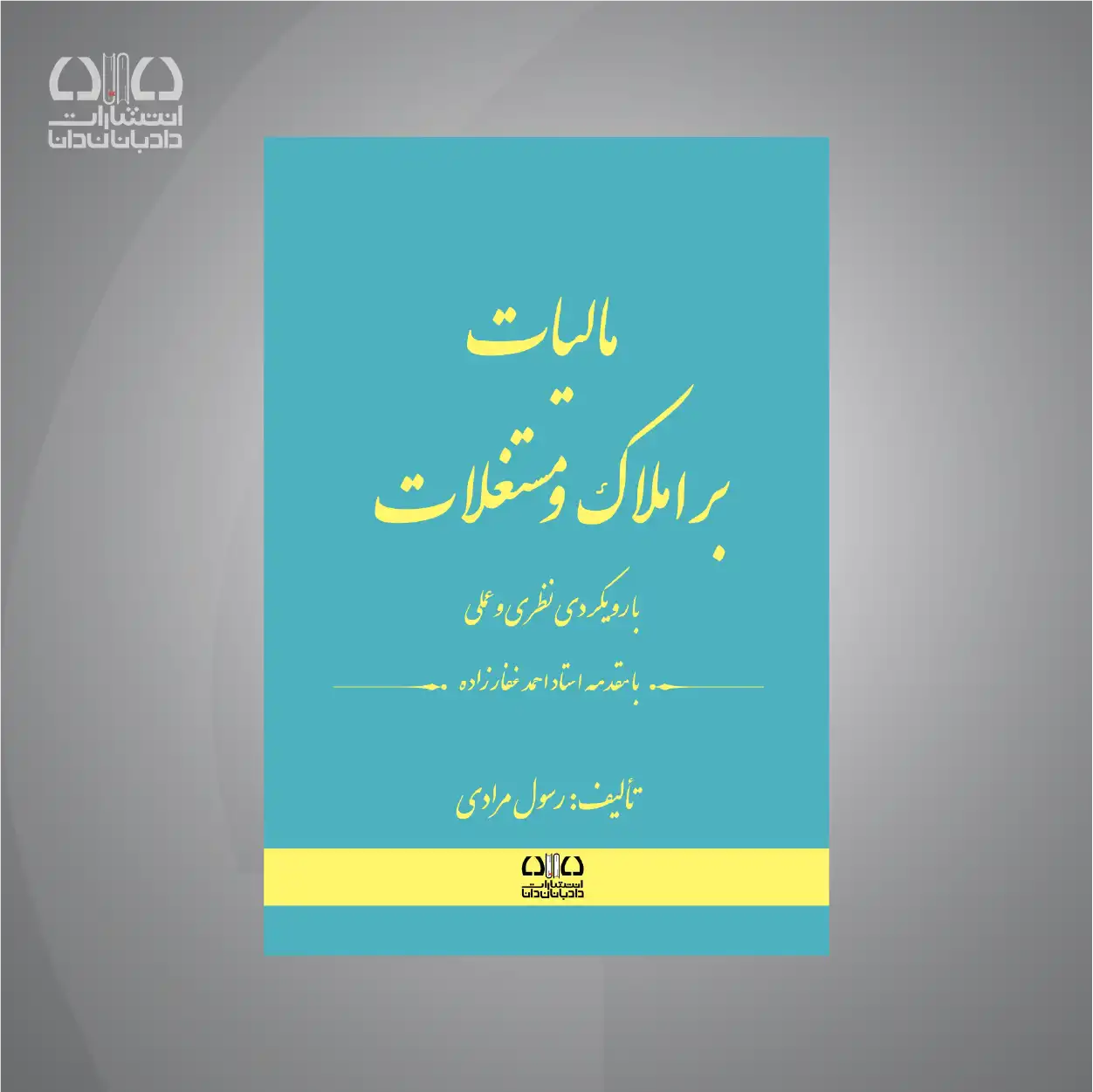 کتاب مالیات بر املاک و مستغلات