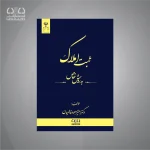 کتاب ثبت املاک به روش خاص