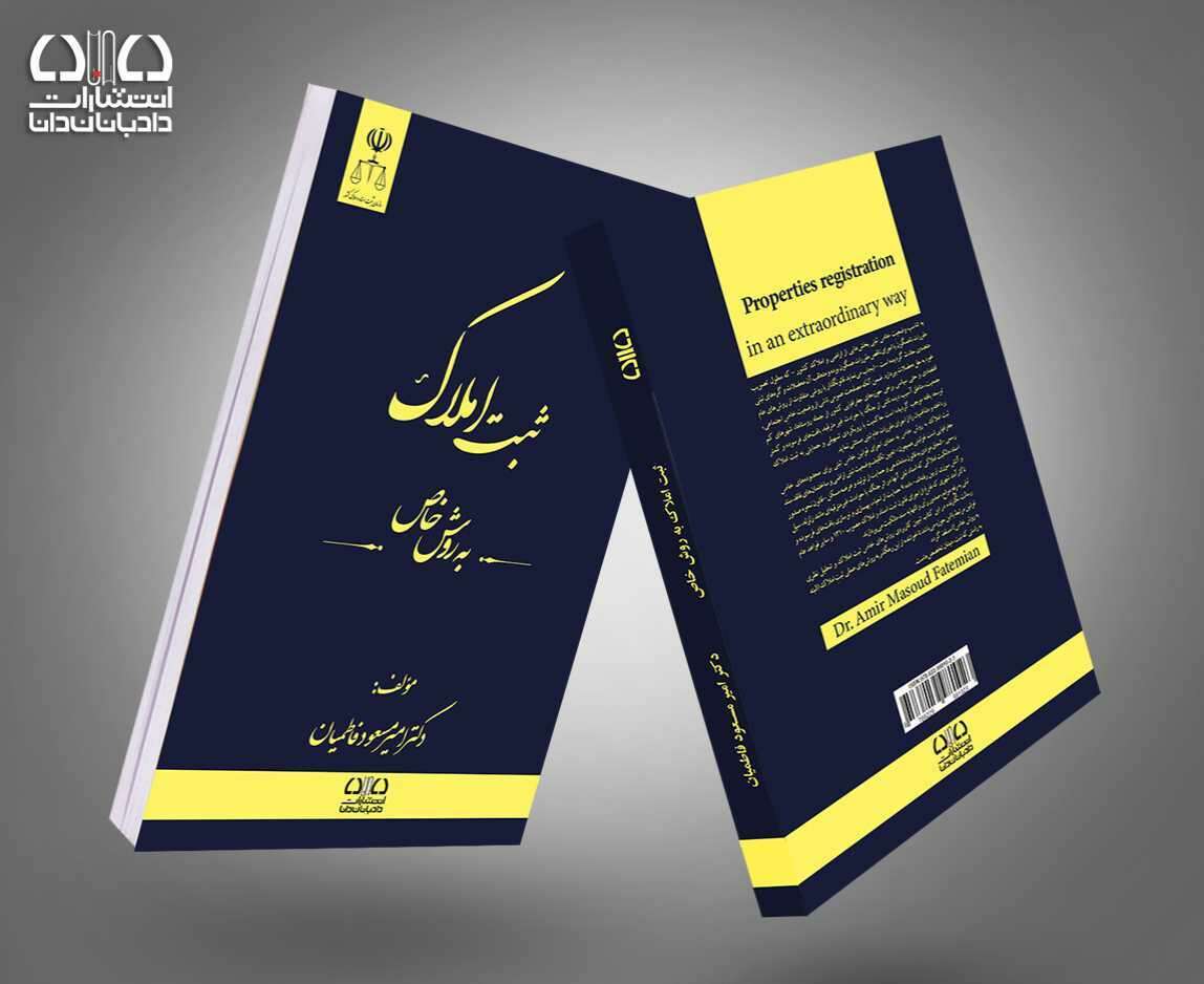 فرهنگ واژگان حقوقی