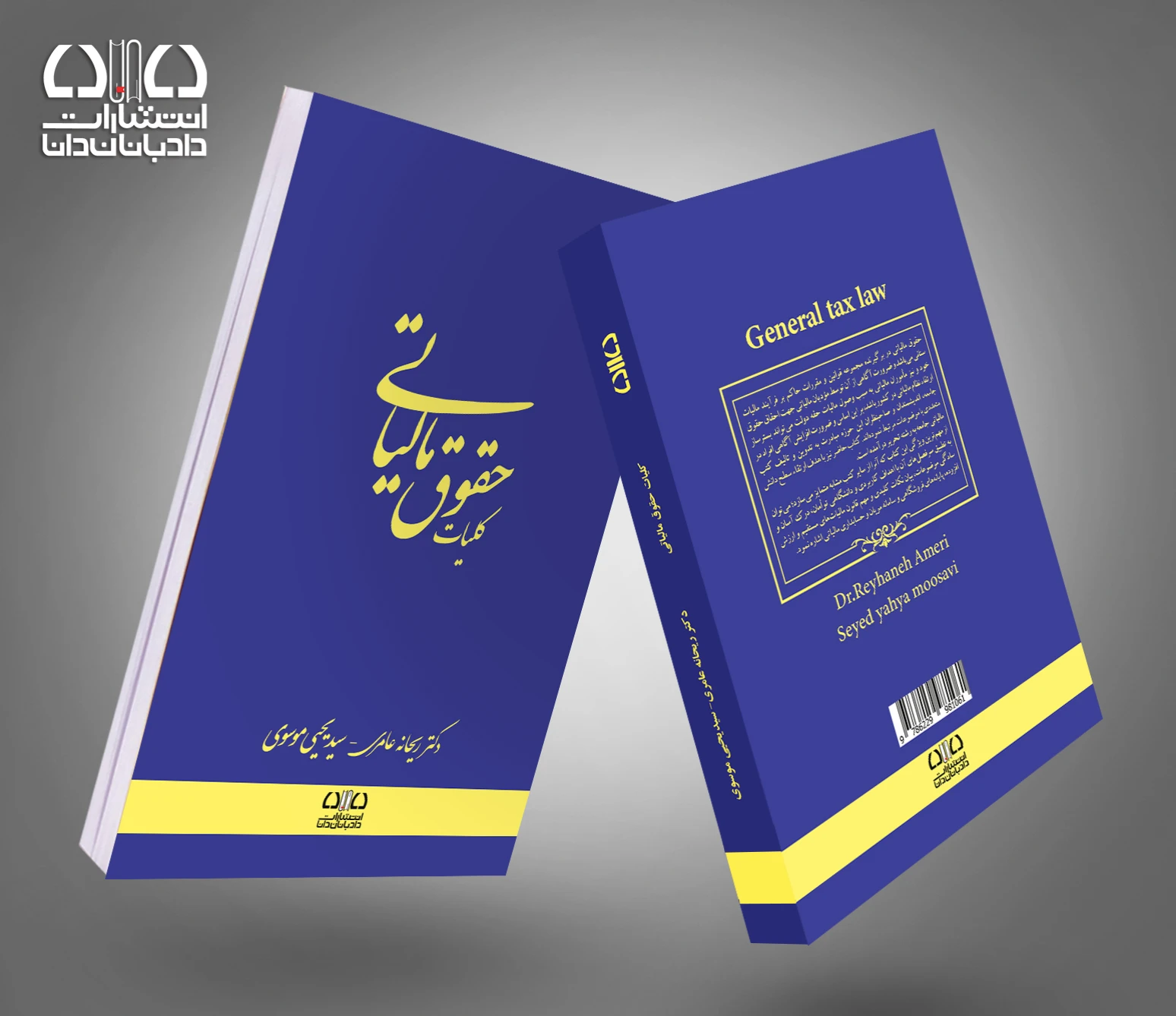 فرهنگ واژگان حقوقی