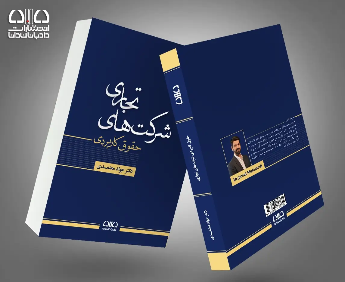 فرهنگ واژگان حقوقی