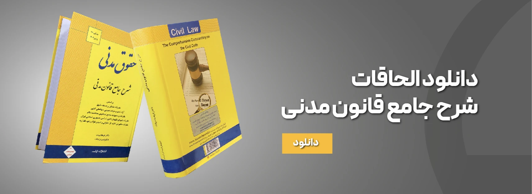 دانلود الحاقات