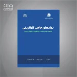 کتاب نهادهای حامی کارآفرینی